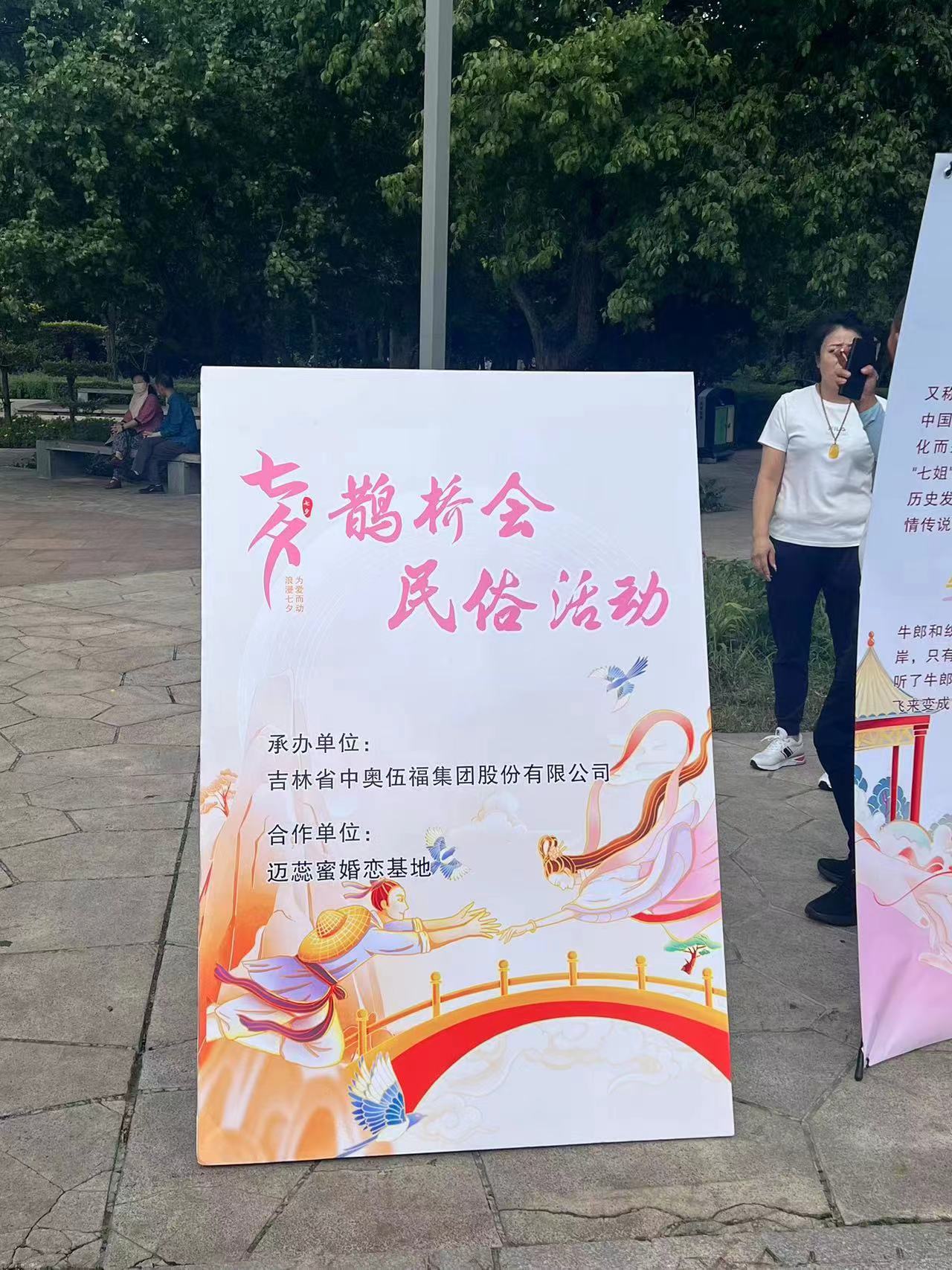 公益活动——七夕鹊桥会